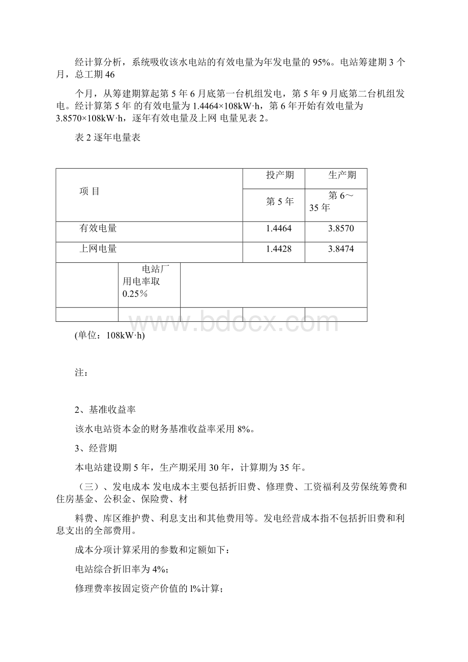 凤凰谷经济评价发布.docx_第3页