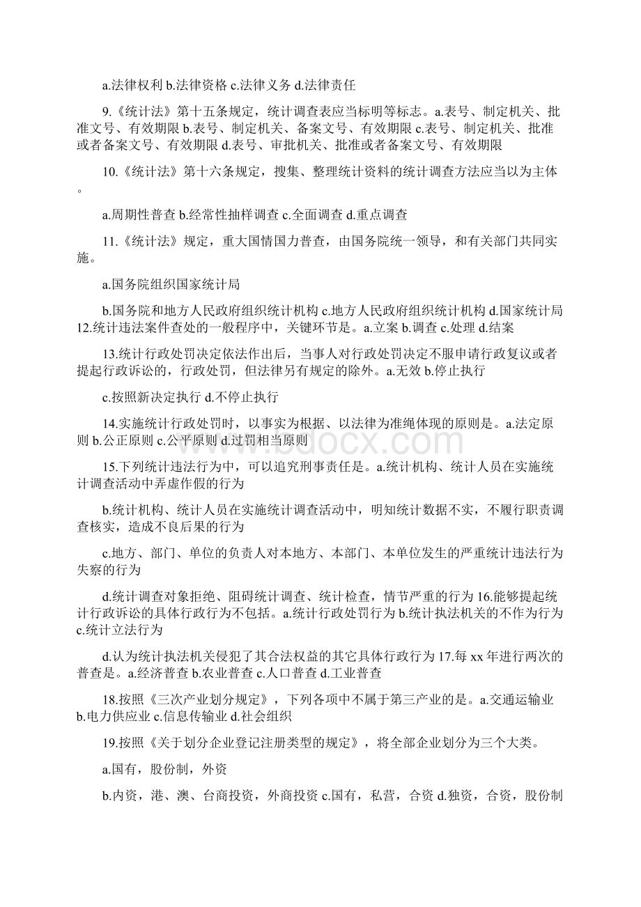 《统计实务》.docx_第2页