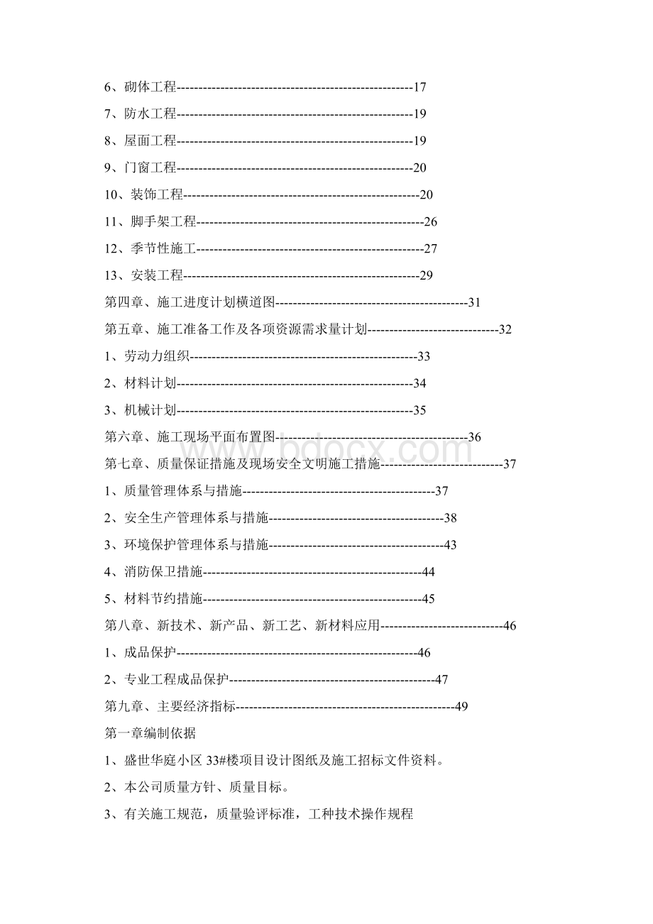 电大施工毕业施工组织设计论文.docx_第2页