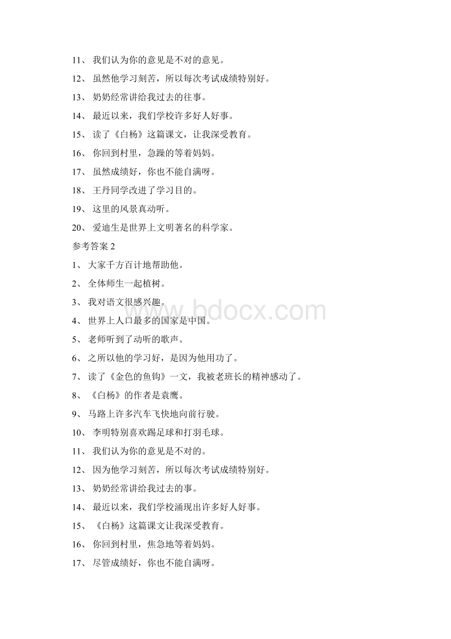 修改病句与参考答案.docx_第3页