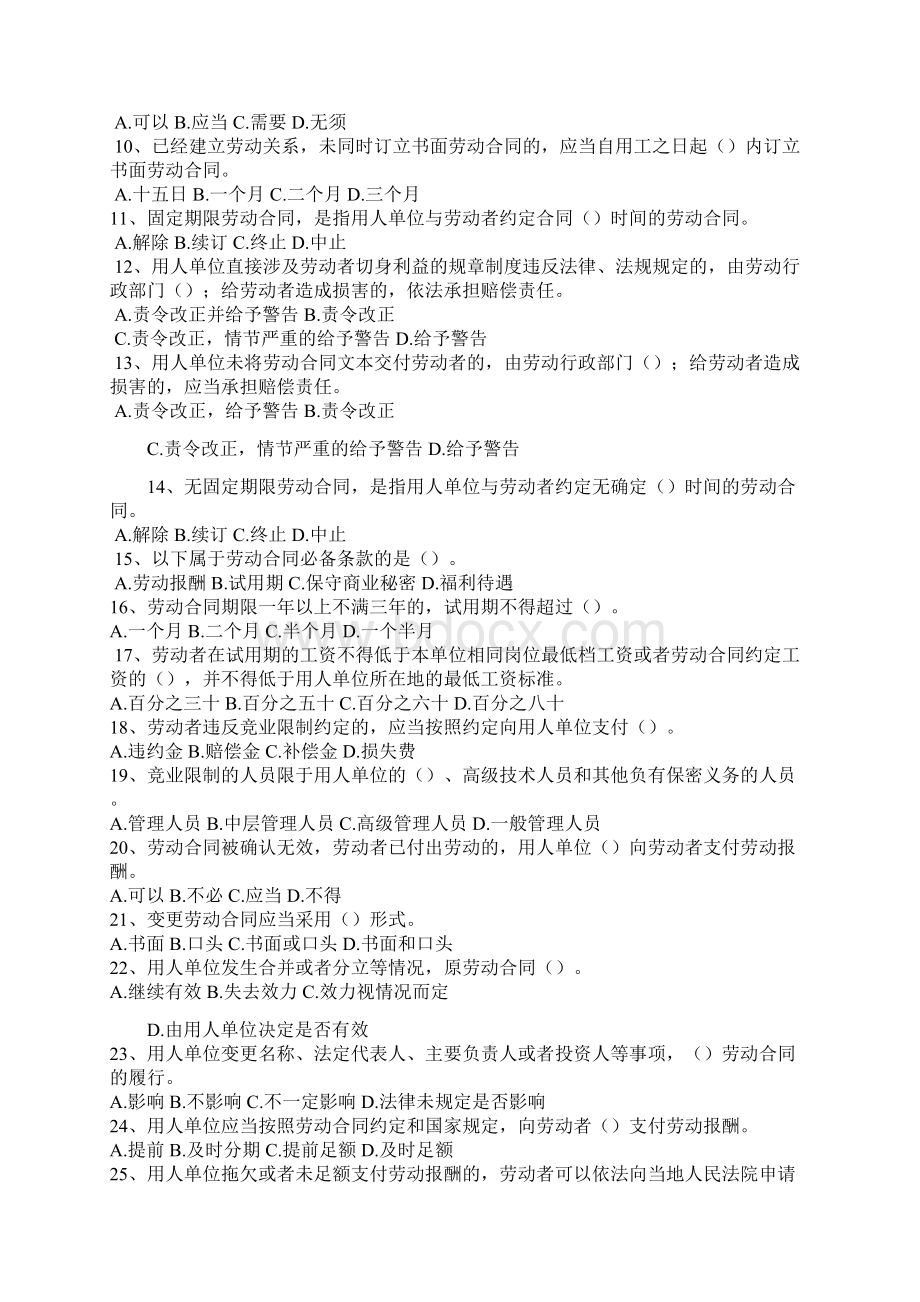 新劳动合同法试题及答案.docx_第2页