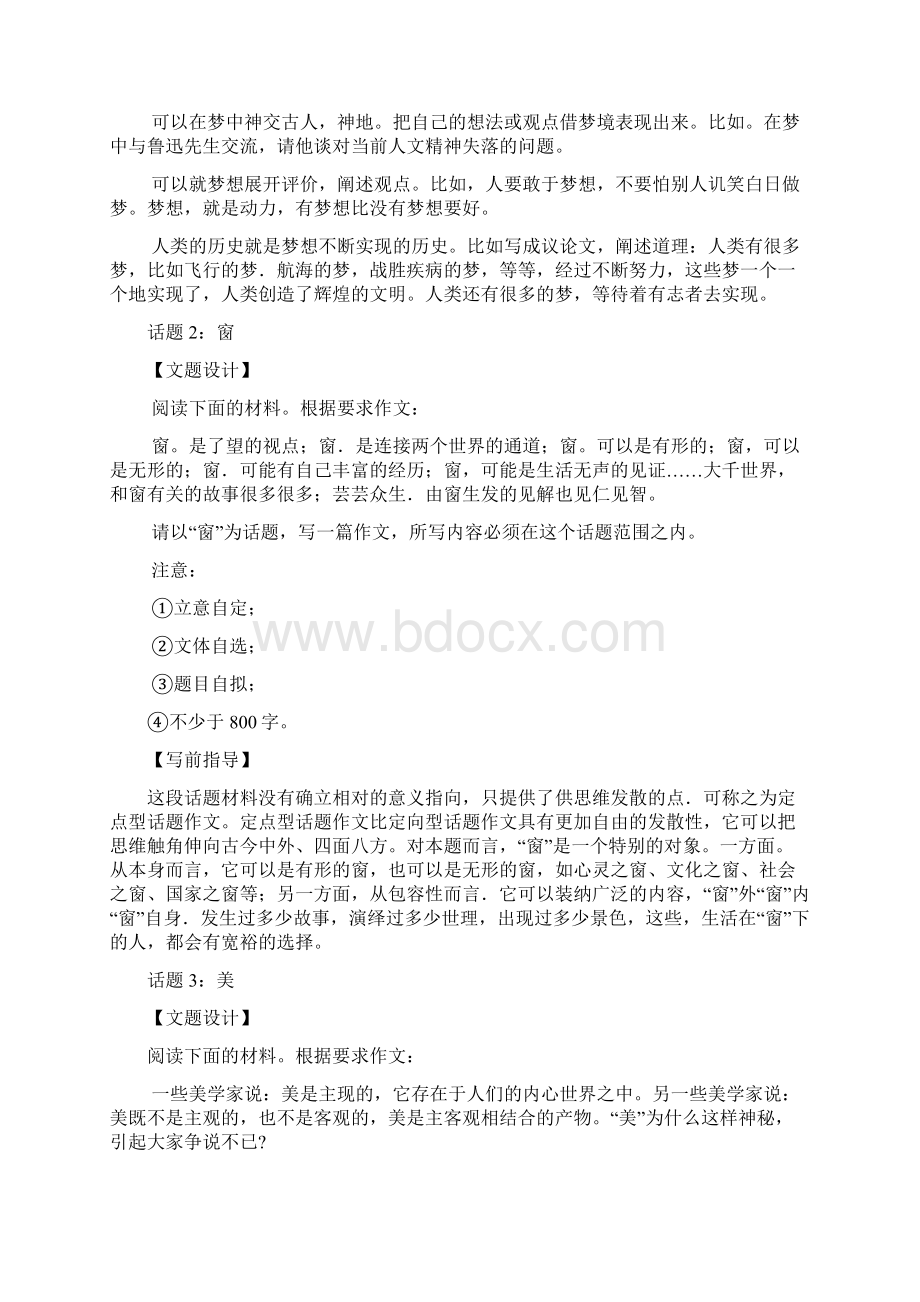 中考话题作文演练共81个话题.docx_第2页