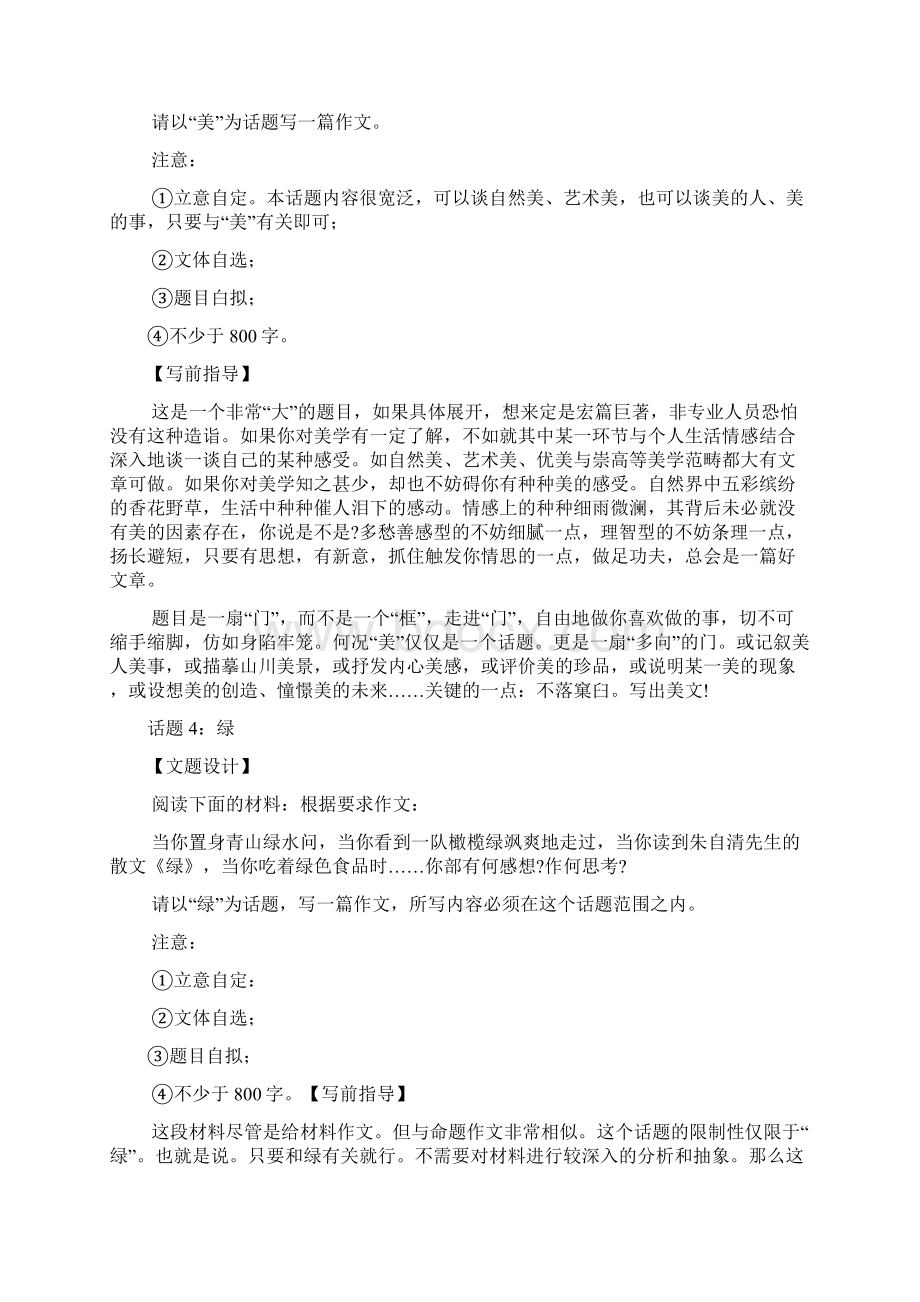 中考话题作文演练共81个话题.docx_第3页