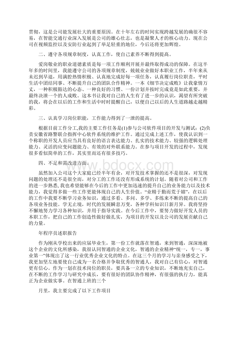 程序员述职报告Word文档下载推荐.docx_第3页