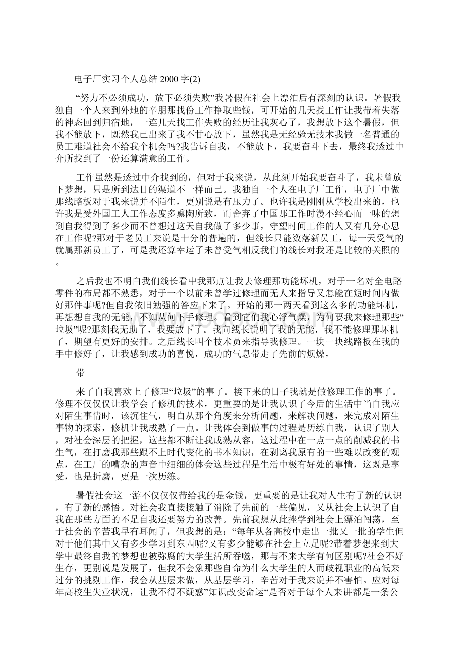 电子厂实习个人总结字.docx_第2页