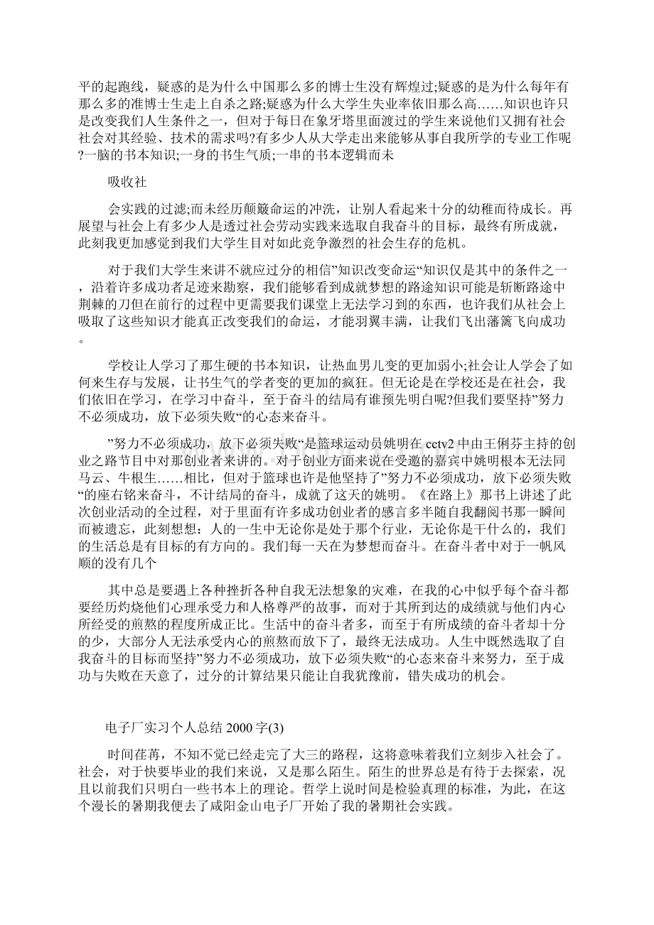 电子厂实习个人总结字.docx_第3页