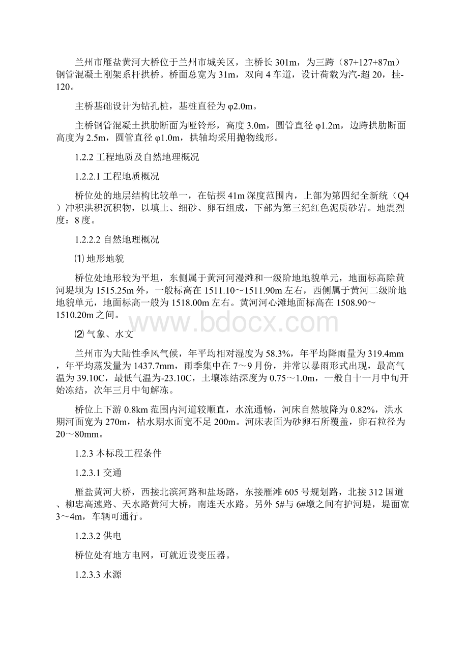 兰州市雁盐黄河大桥施工组织设计Word文档下载推荐.docx_第3页