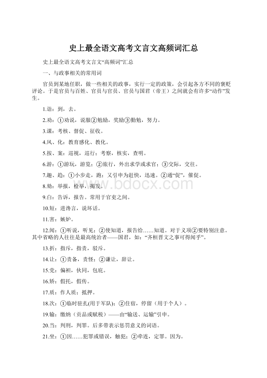 史上最全语文高考文言文高频词汇总.docx