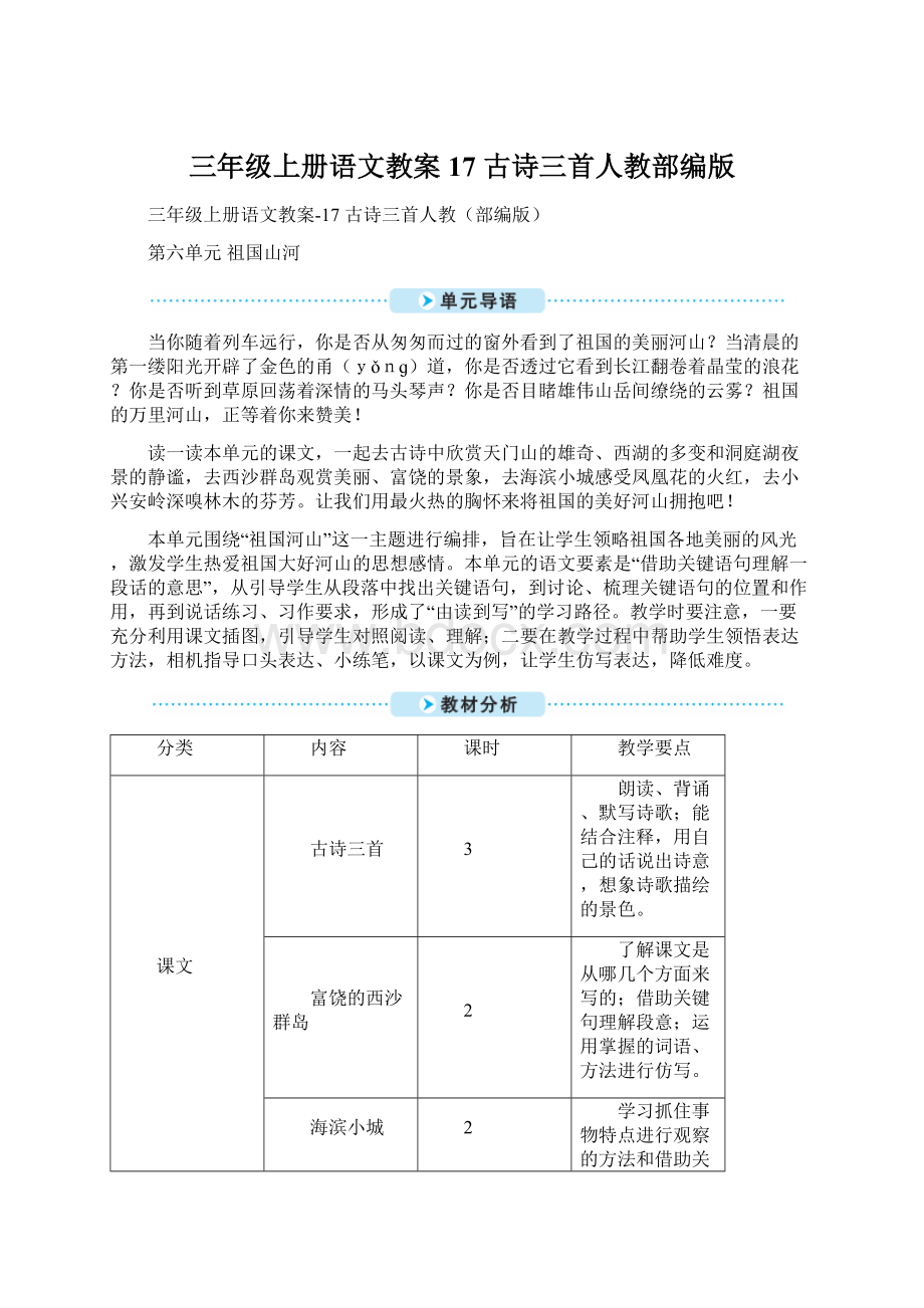 三年级上册语文教案17 古诗三首人教部编版.docx_第1页