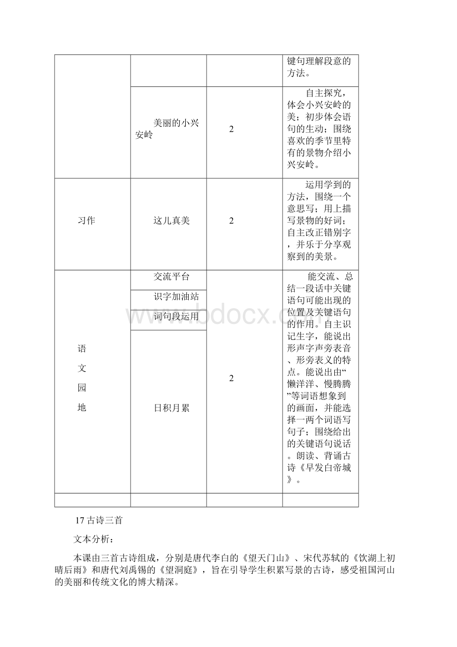 三年级上册语文教案17 古诗三首人教部编版.docx_第2页