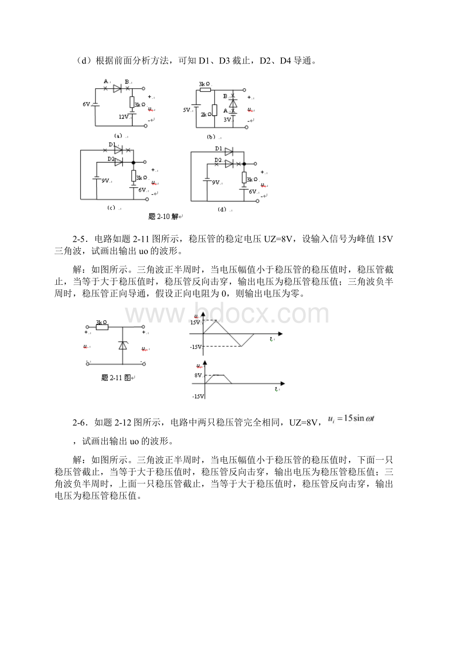 模拟电路部分习题复习资料文档格式.docx_第3页