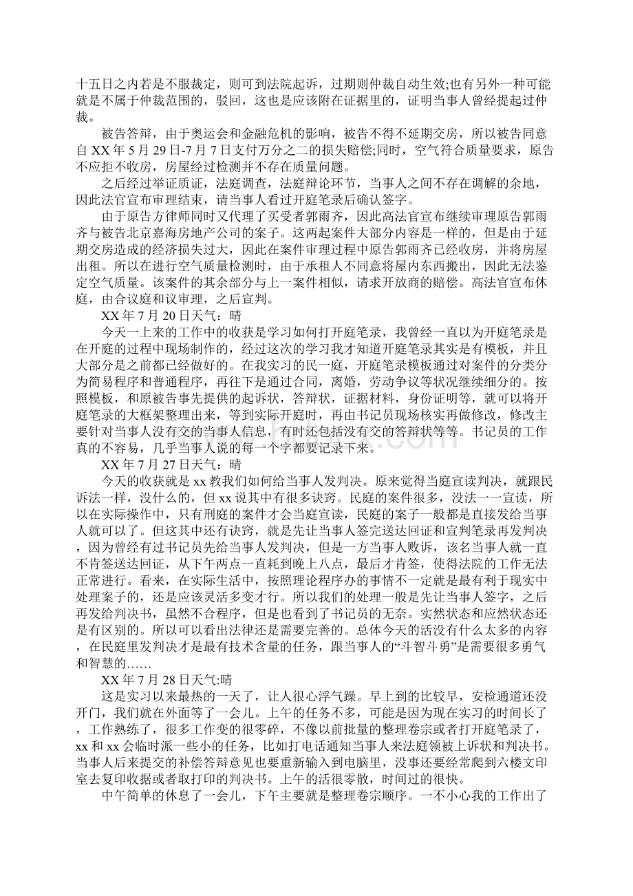 毕业法院实习日记30篇Word文档下载推荐.docx_第3页