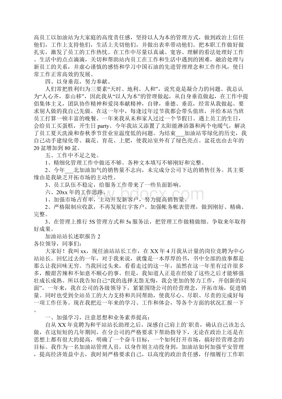 加油站站长述职报告.docx_第2页