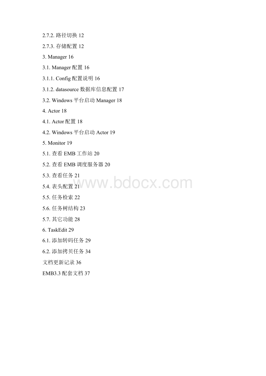 DYEMB33软件基本配置和使用手册1216修订.docx_第2页