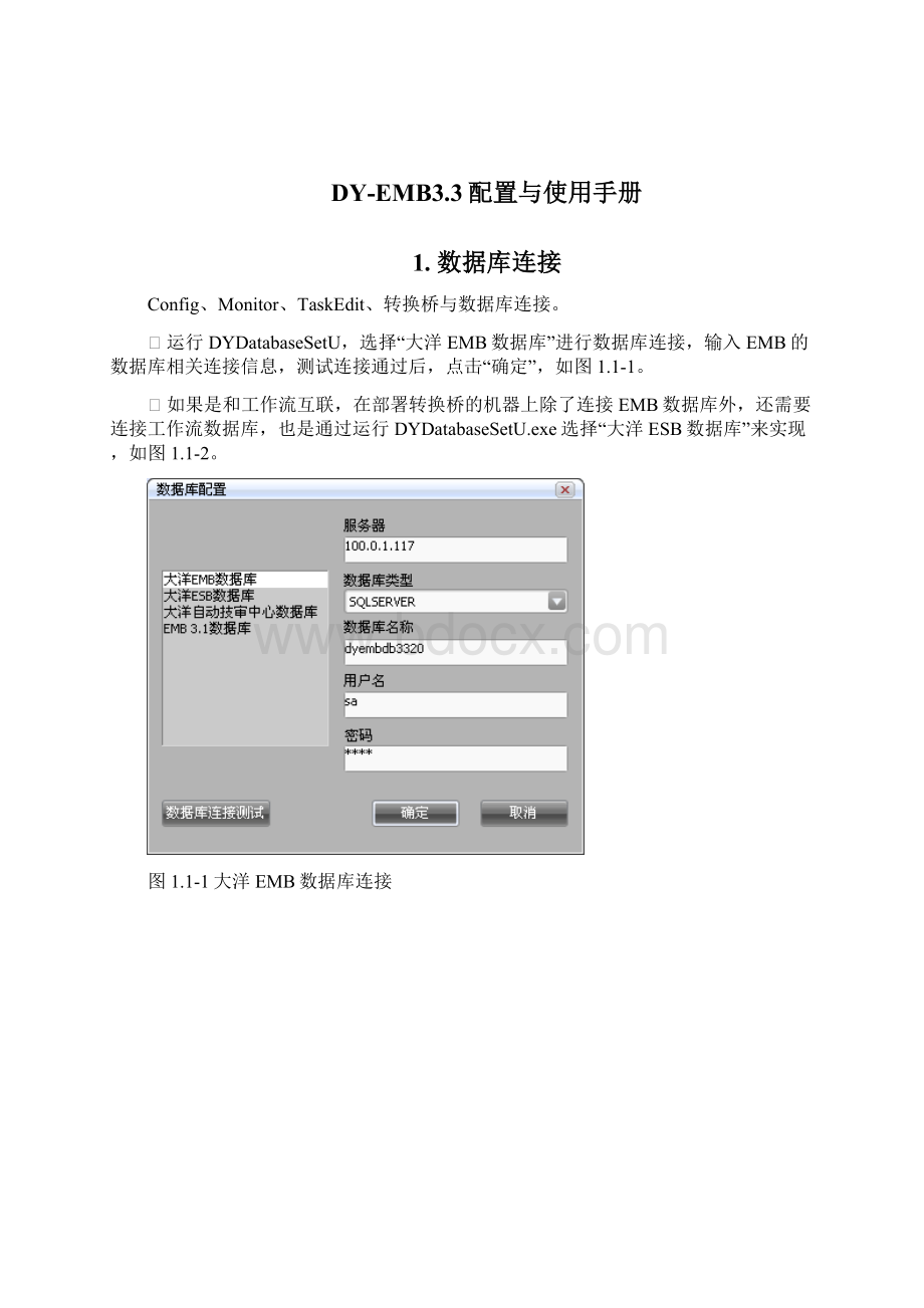 DYEMB33软件基本配置和使用手册1216修订.docx_第3页