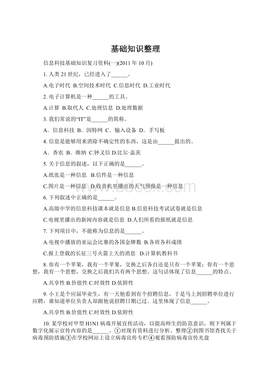 基础知识整理Word文件下载.docx_第1页