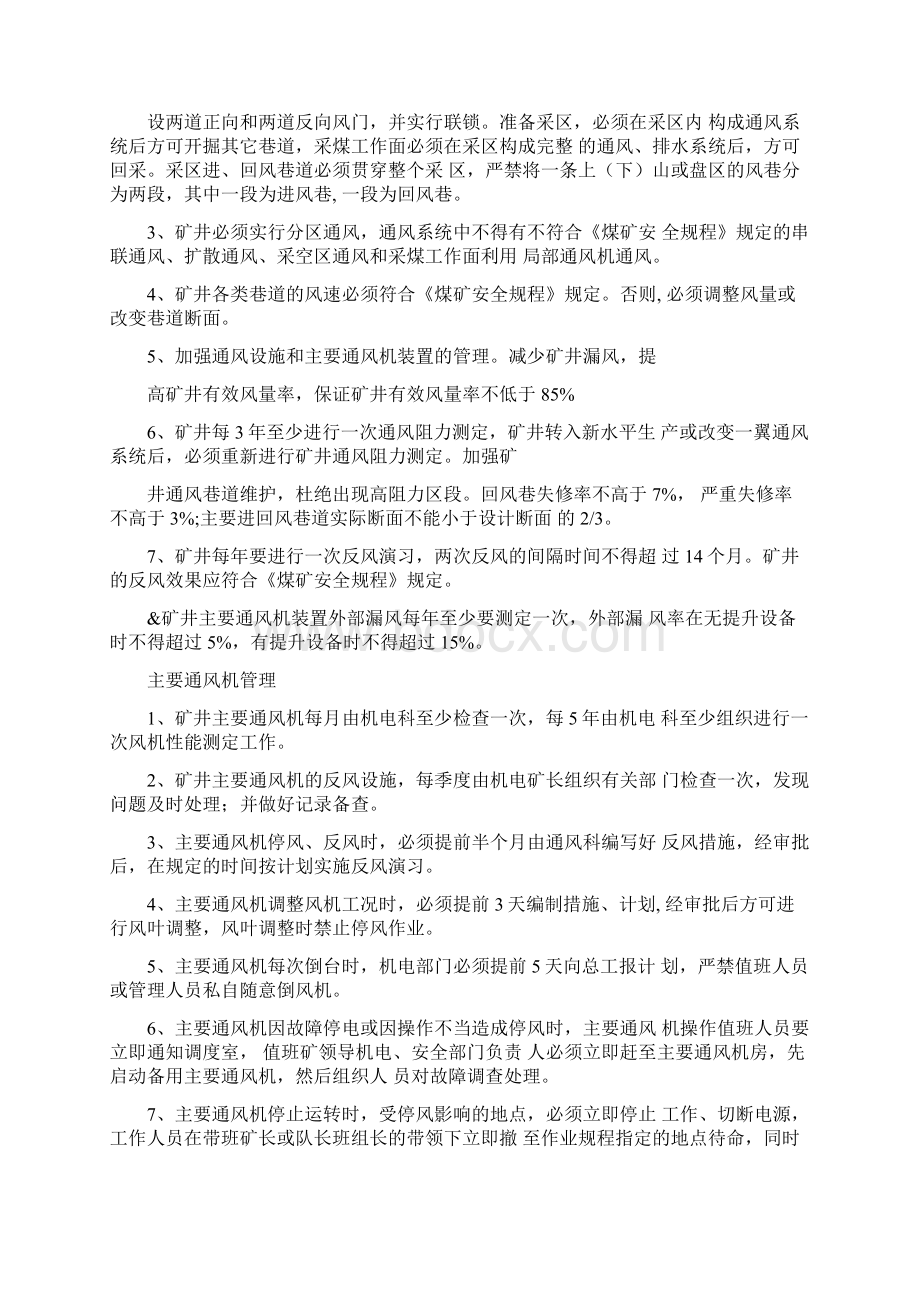 高源煤矿通风专业岗位责任制管理制度奖惩条例Word格式文档下载.docx_第2页