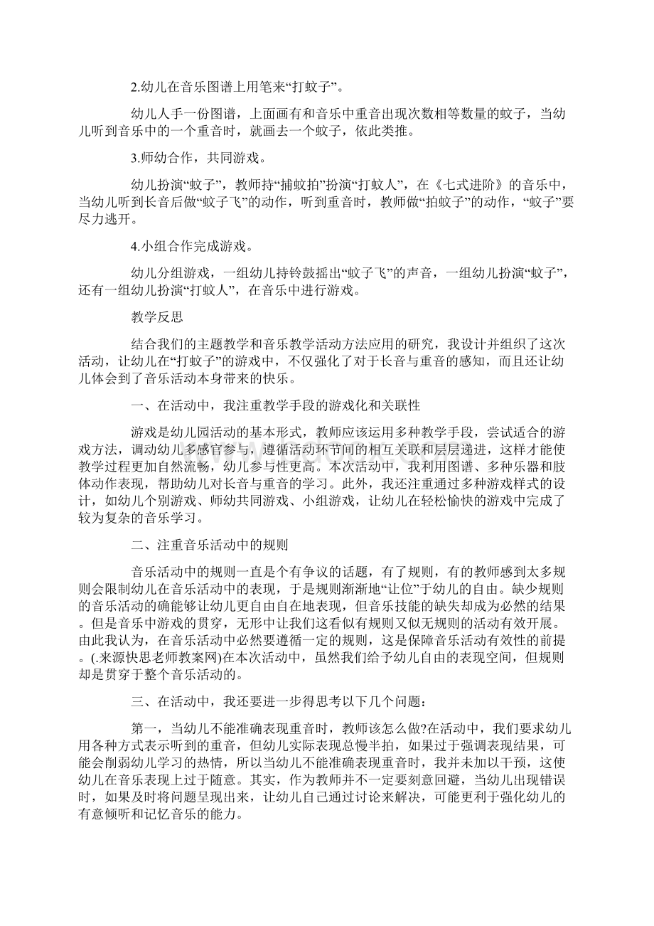 幼儿园中班音乐活动教案《打蚊子》及教学反思.docx_第2页