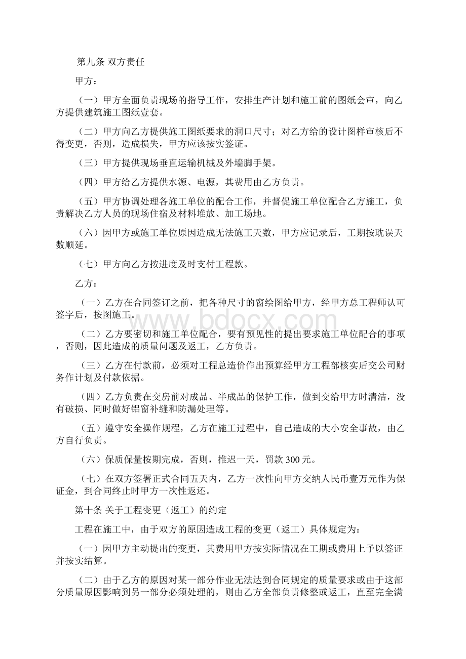 铝合金门窗制作安装承包合同书.docx_第3页