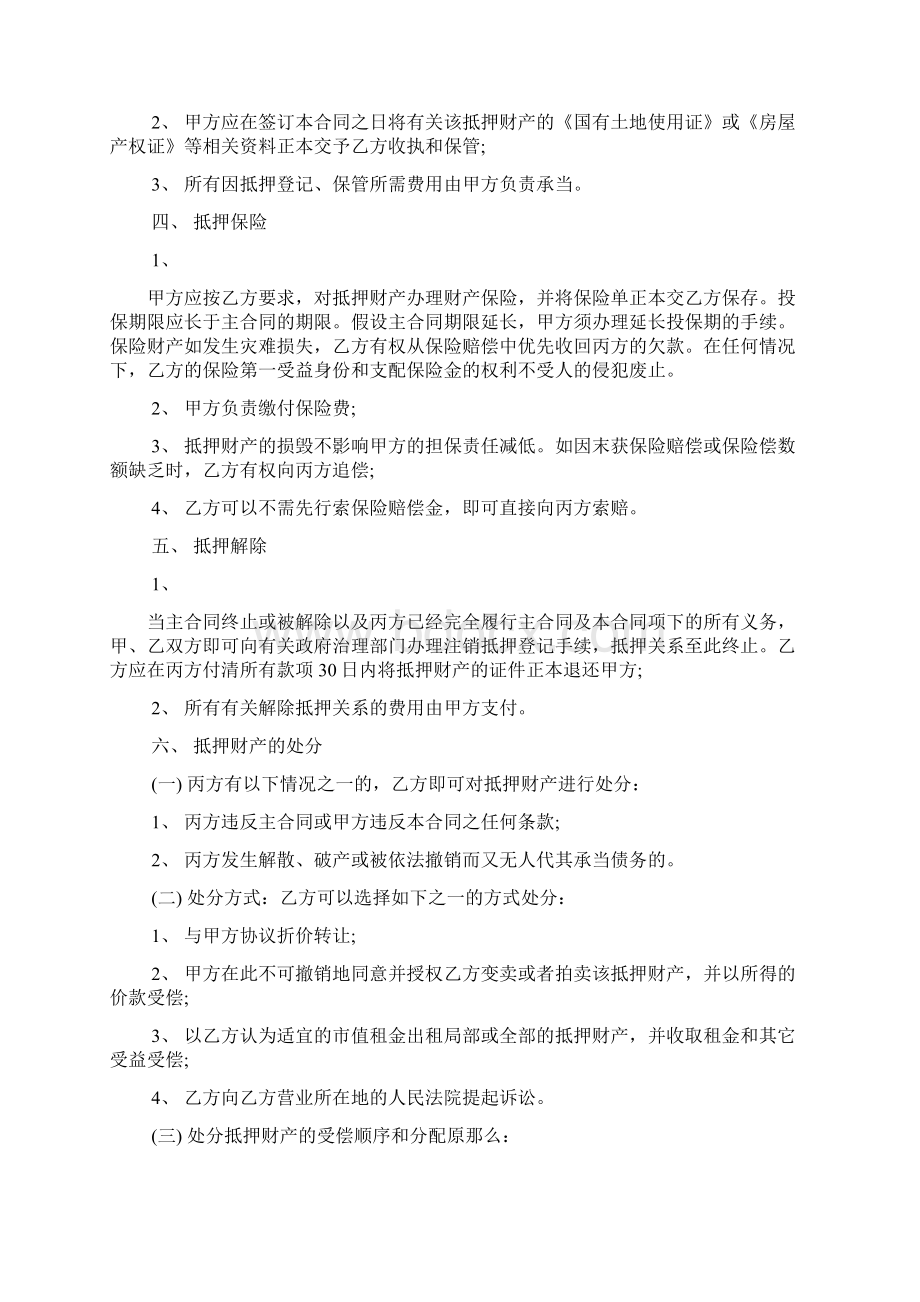 合同中约定第三方担保协议书标准版doc.docx_第2页