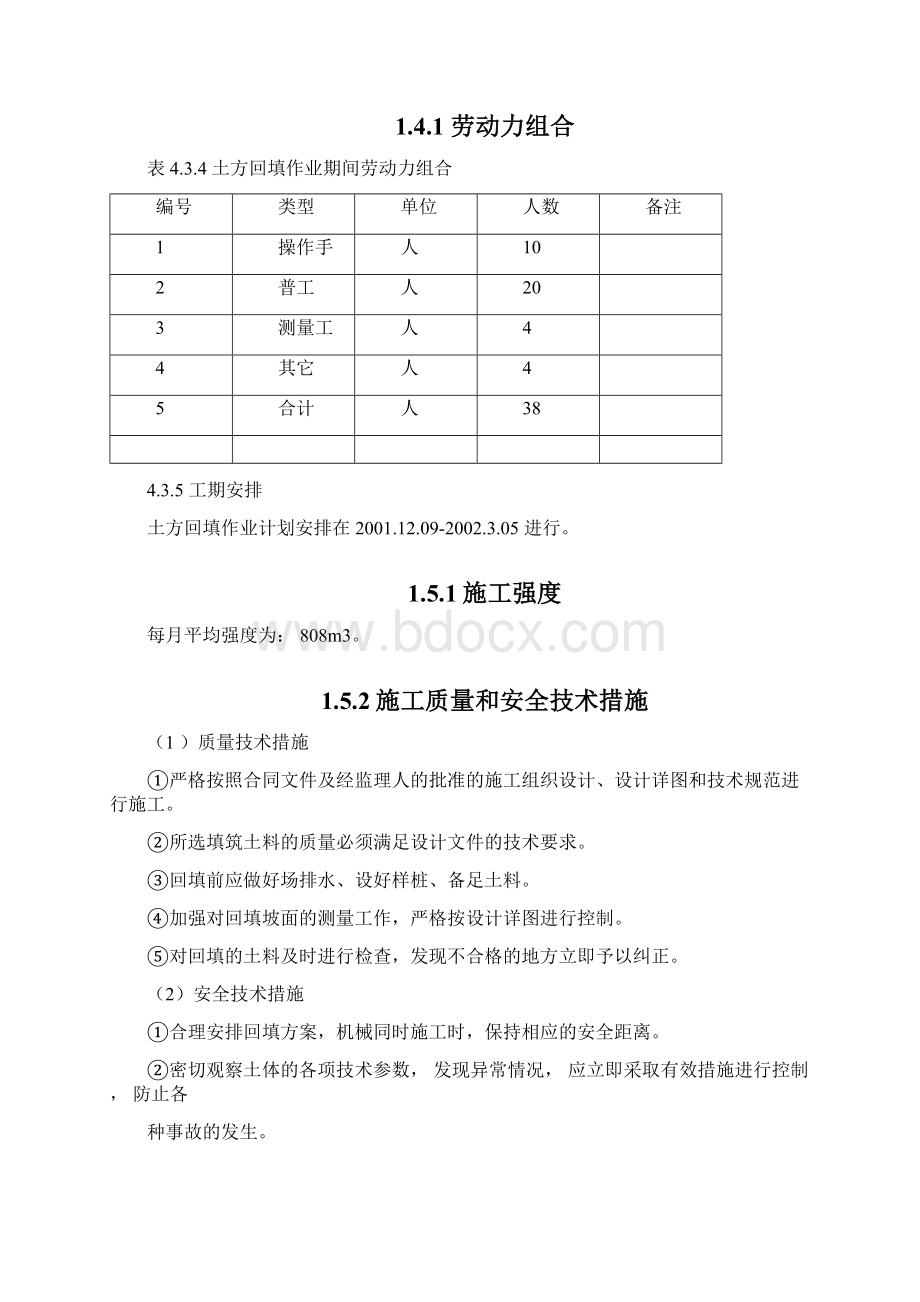 堤防施工方案.docx_第3页