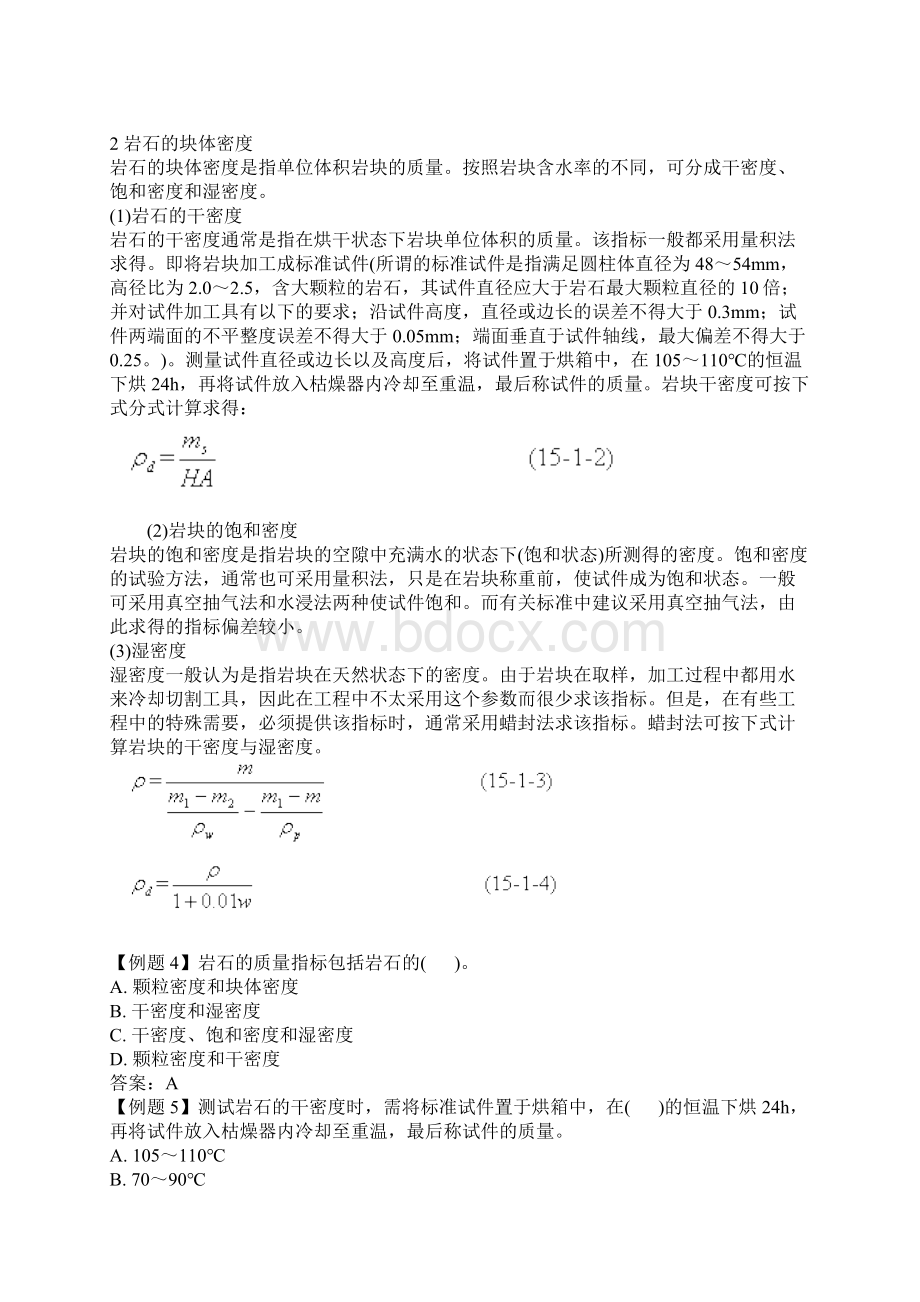 岩石的基本物理力学性质及其试验方法Word文档格式.docx_第2页