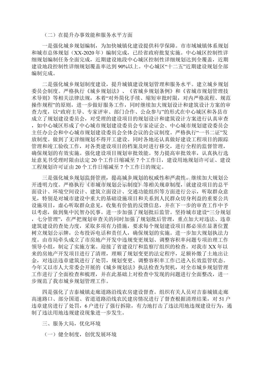 规划处发展提升年工作汇报与规划局上半年长效机制工作总结汇编doc.docx_第2页