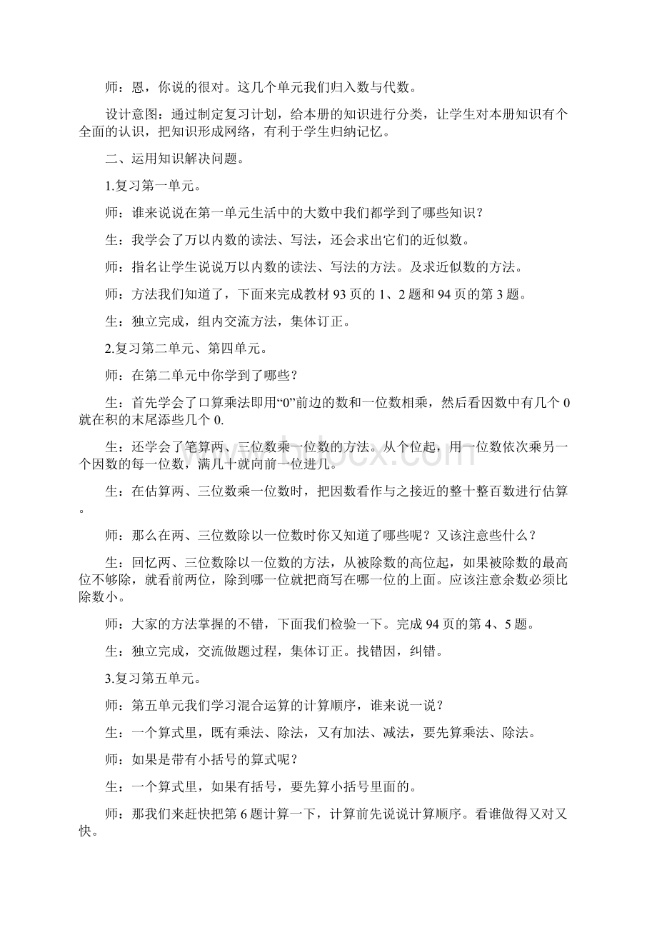 冀教版三年级数学上册整理与评价教案.docx_第2页