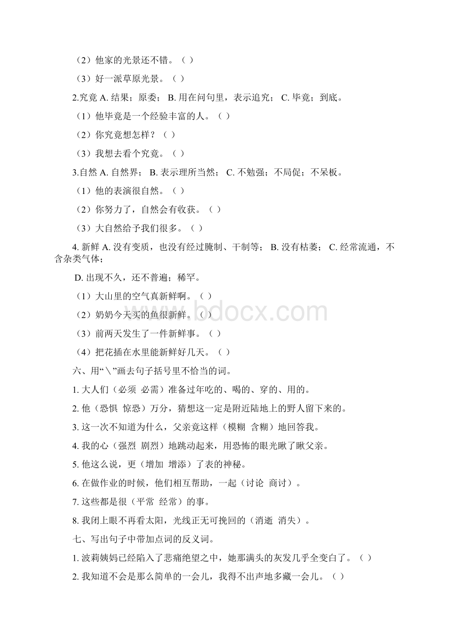 部编版六年级语文下册期末复习词语专项.docx_第2页