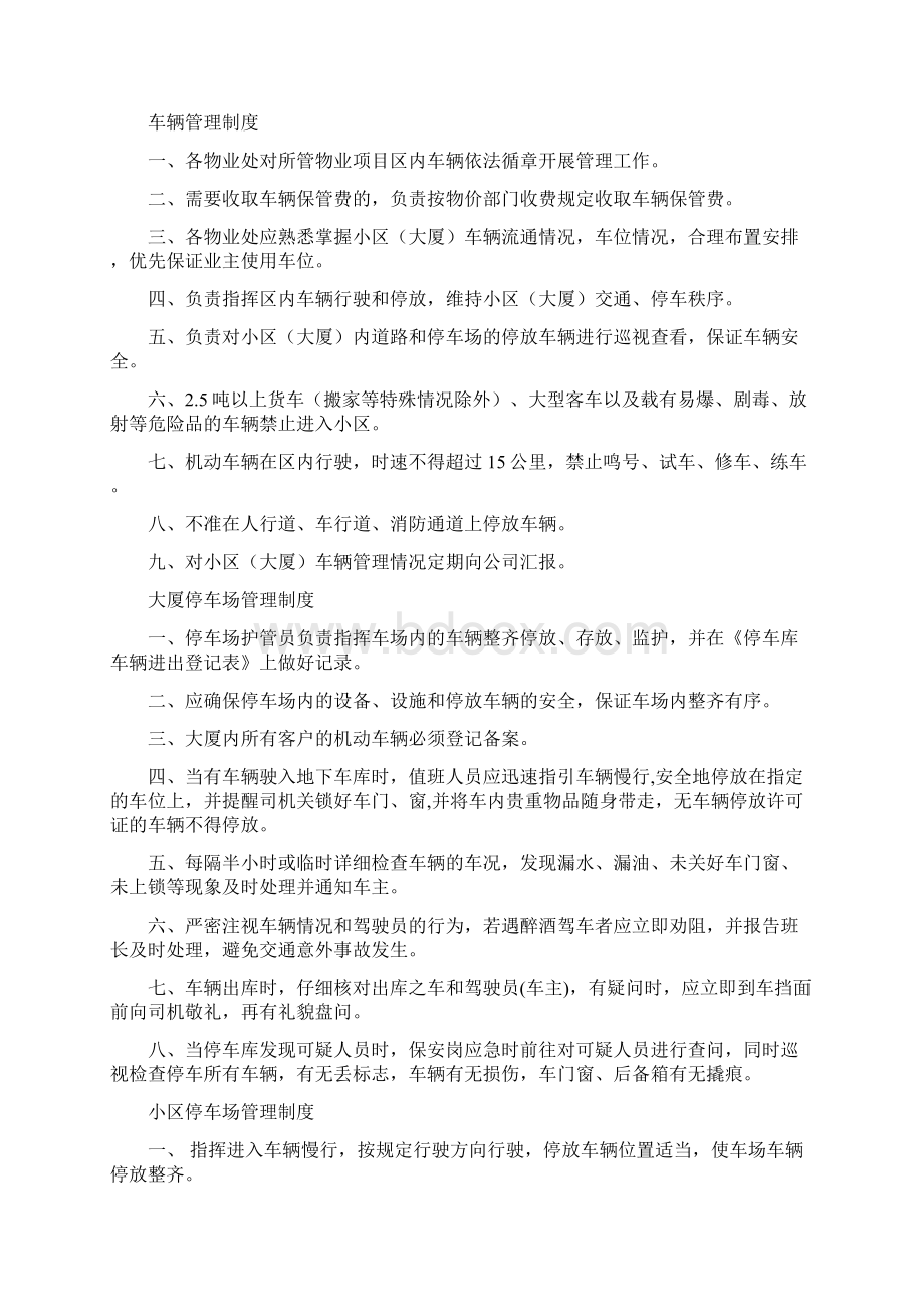 小区管理制度保安停车场门卫保洁员.docx_第2页