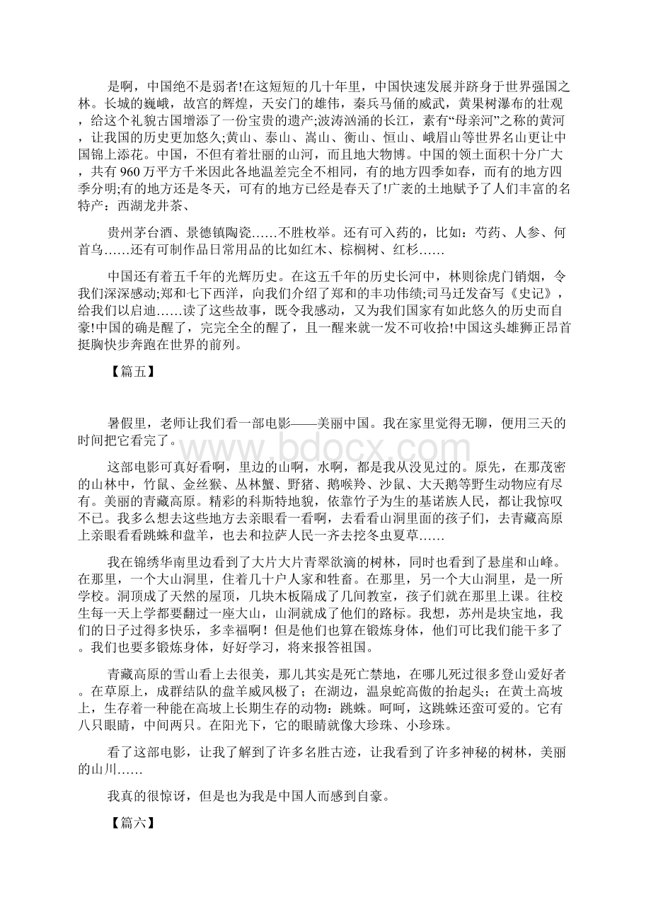 美丽中国作文高二范文700字.docx_第3页