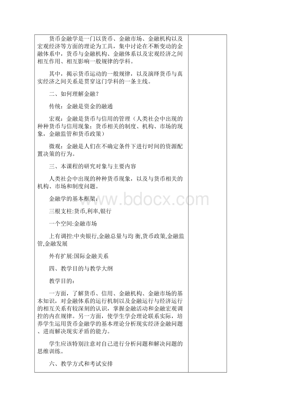 货币金融学教案第章 货币金融学 蒋先玲版 2.docx_第2页