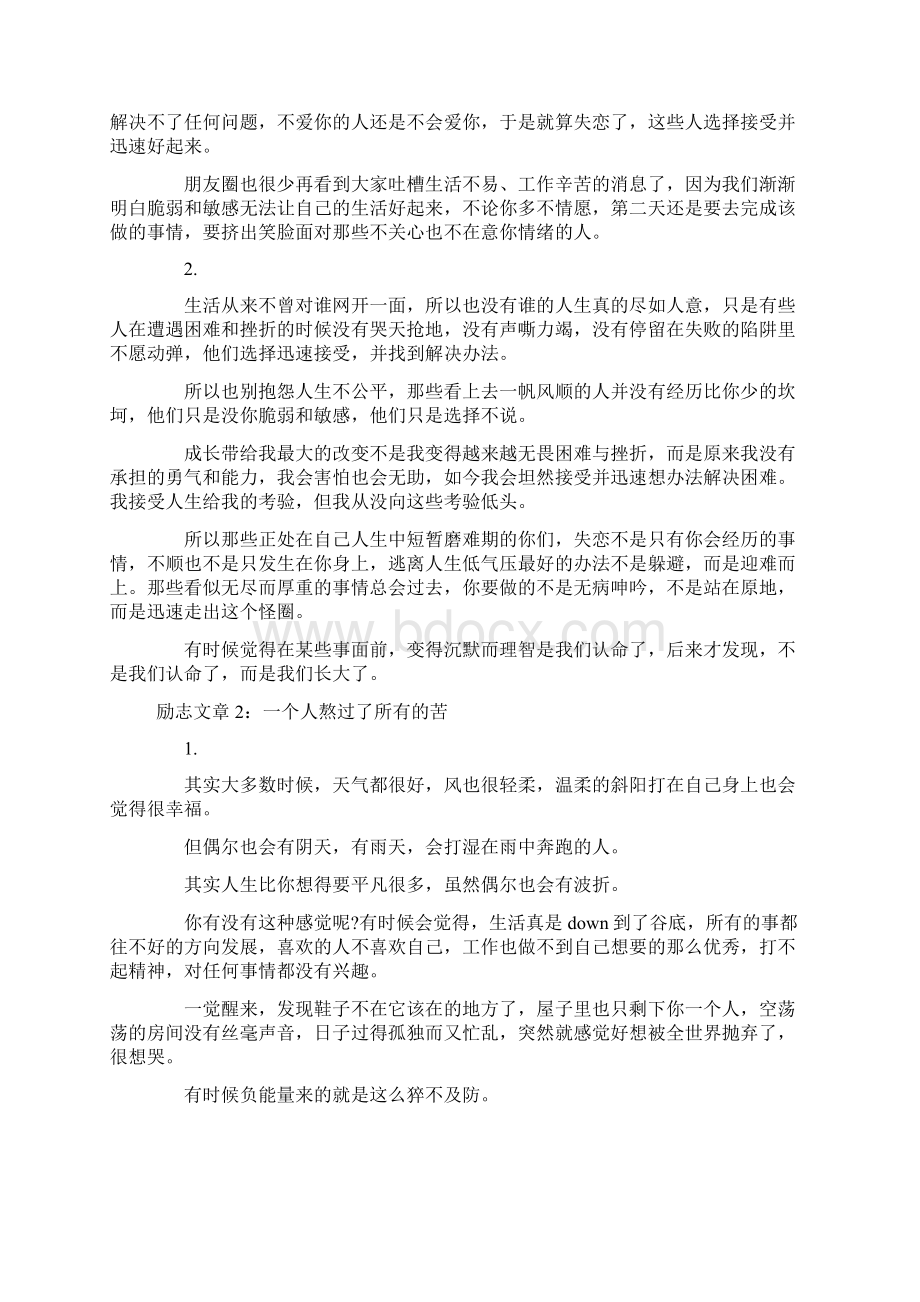 当代经典励志文章分享5篇Word格式文档下载.docx_第2页