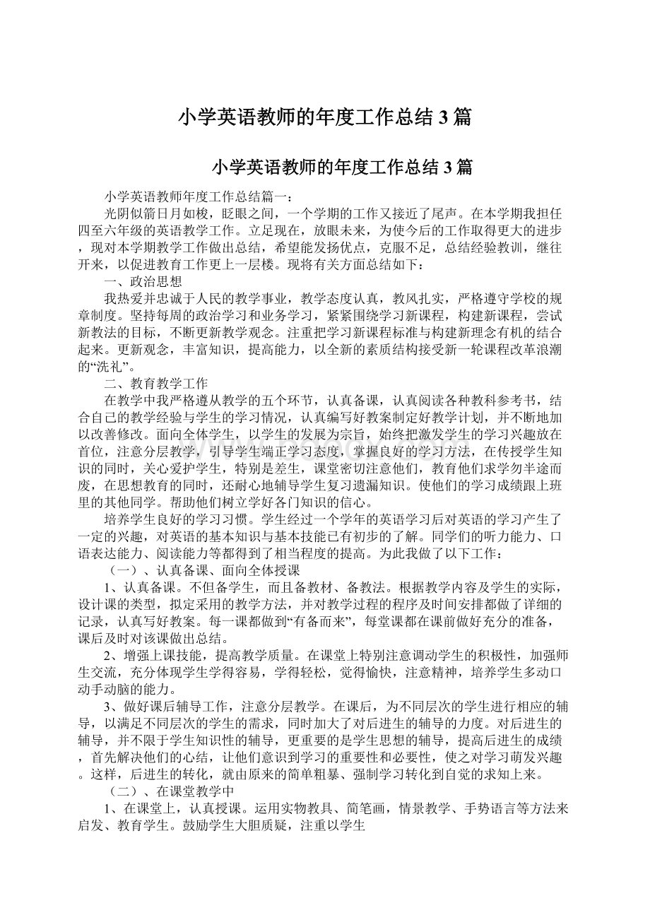 小学英语教师的年度工作总结3篇Word文档下载推荐.docx_第1页