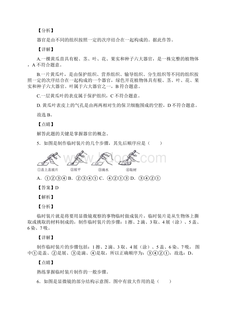 生物第二单元《生物体的结构层次》知识点归纳.docx_第3页