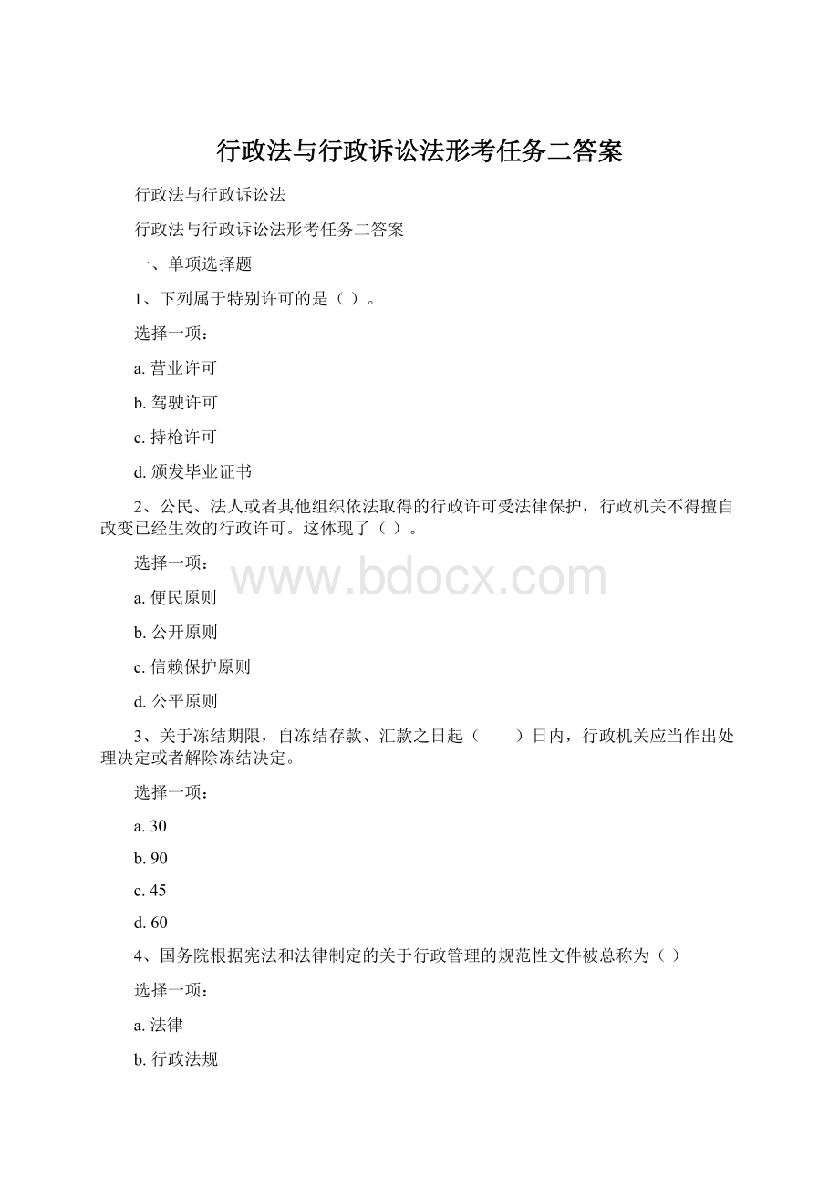 行政法与行政诉讼法形考任务二答案Word文件下载.docx