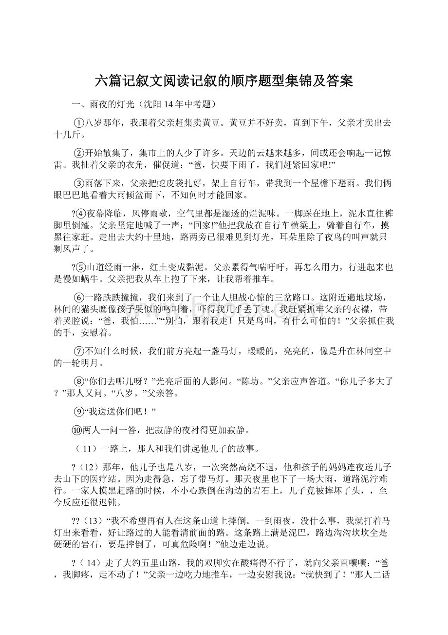 六篇记叙文阅读记叙的顺序题型集锦及答案.docx_第1页