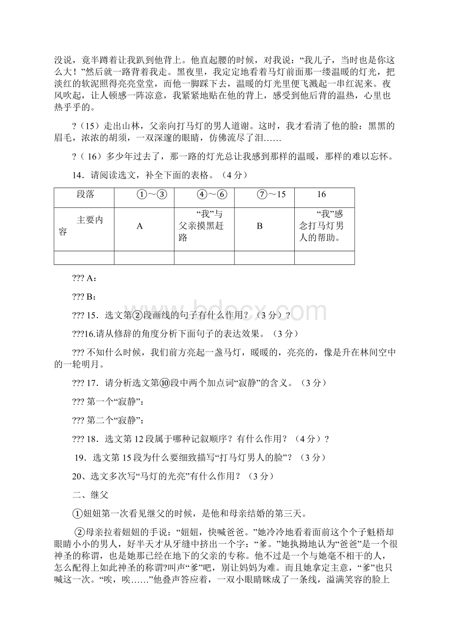 六篇记叙文阅读记叙的顺序题型集锦及答案.docx_第2页