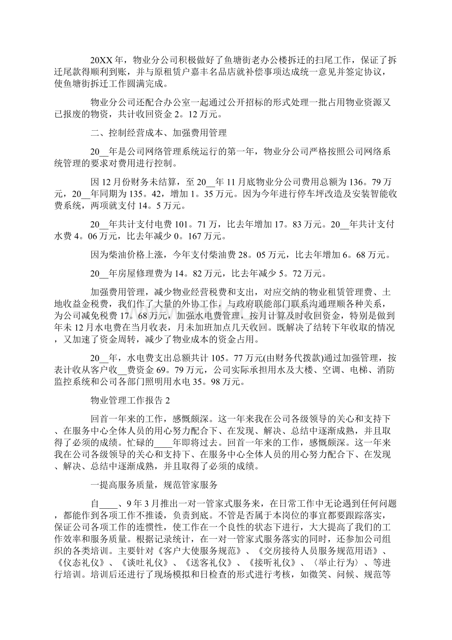 物业管理关于度工作总结报告Word格式文档下载.docx_第3页