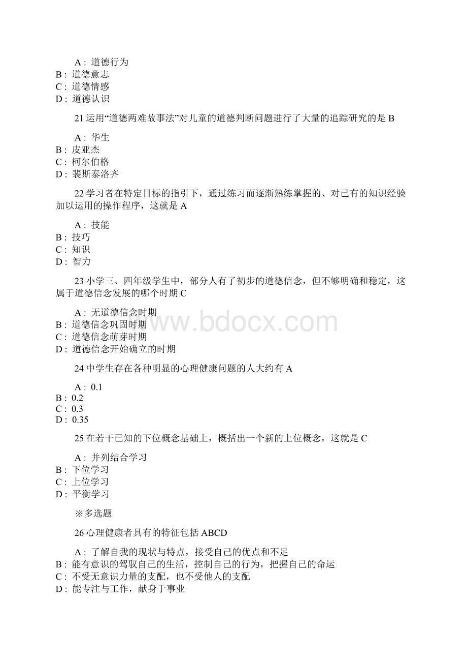 教育心理学概论试题Word下载.docx_第3页