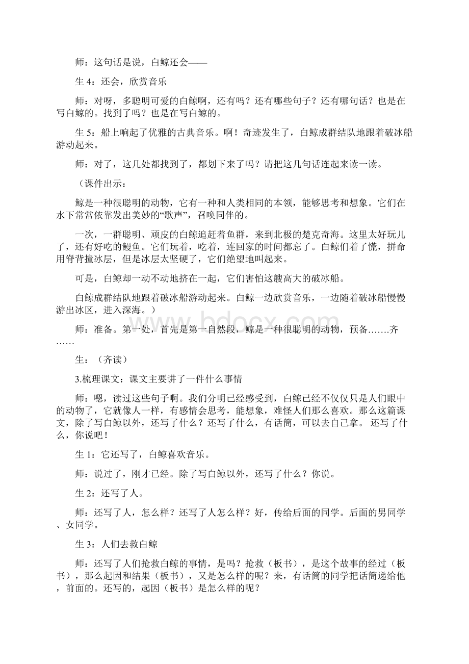 秋北师大版语文三上《喜爱音乐的白鲸》word教学设计Word下载.docx_第3页