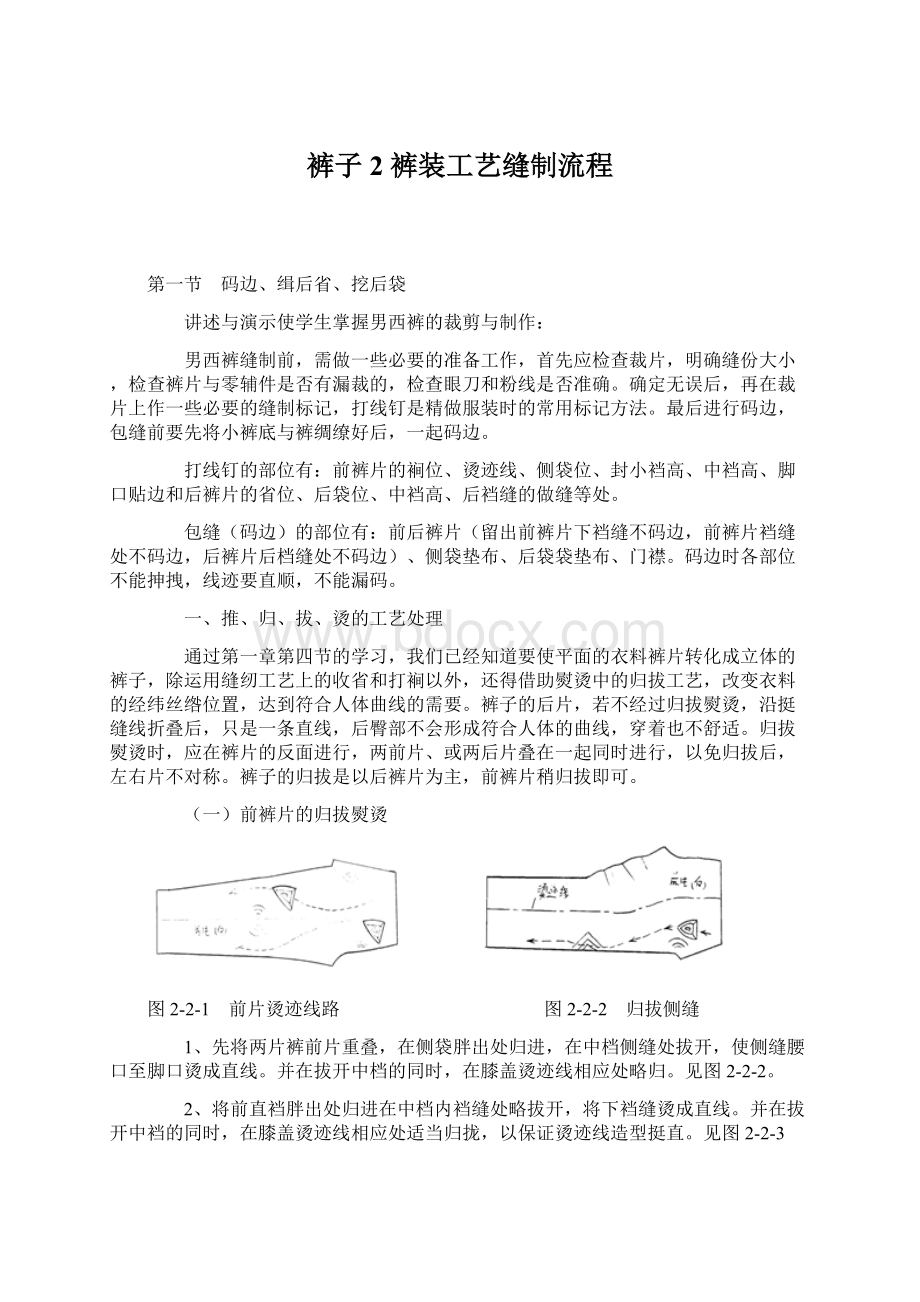 裤子2 裤装工艺缝制流程Word文档下载推荐.docx