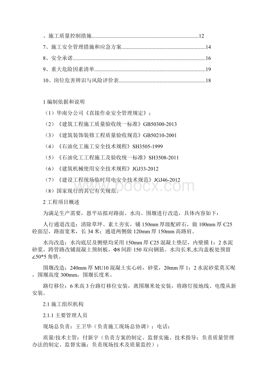 排水沟改造施工方案文档格式.docx_第2页