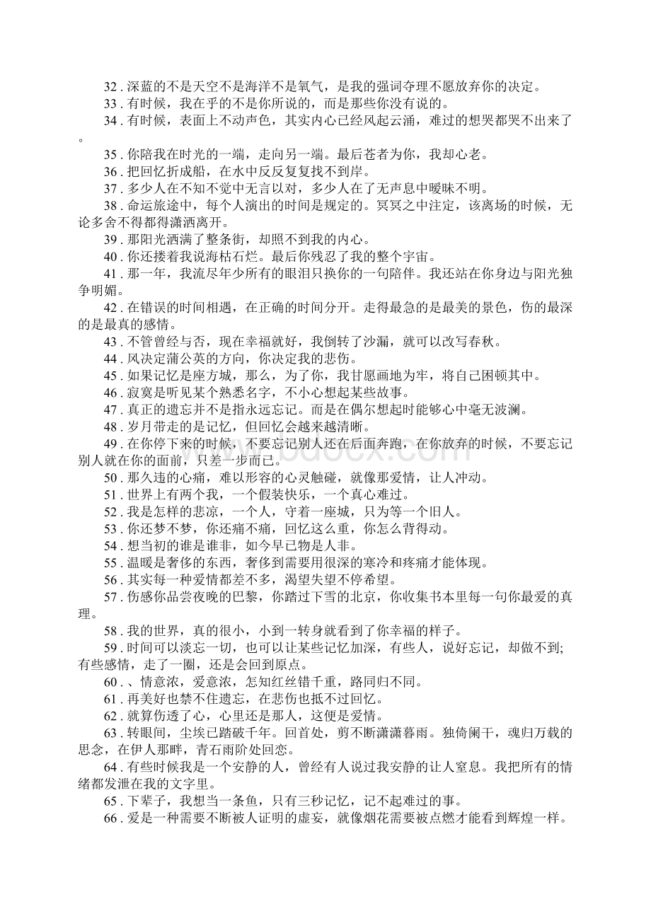 心情的唯美说说.docx_第2页