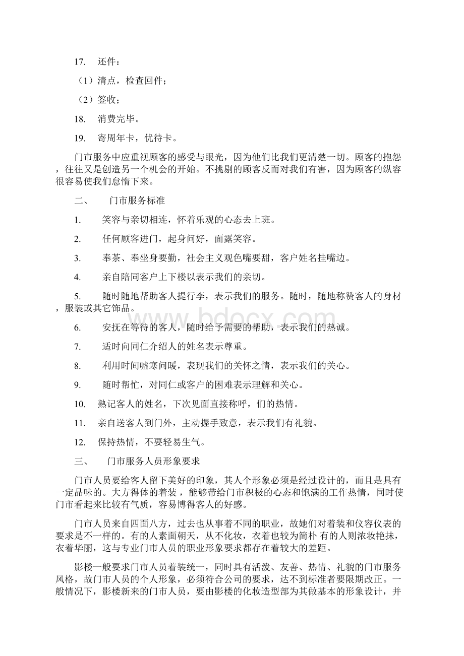 婚纱影楼顾客服务营销流程.docx_第2页