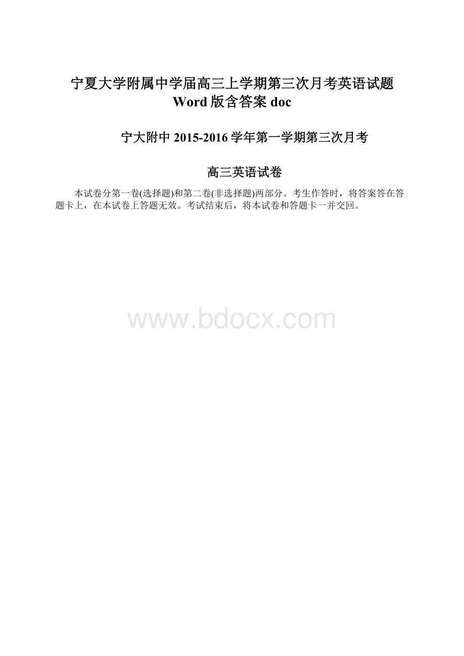 宁夏大学附属中学届高三上学期第三次月考英语试题 Word版含答案doc.docx_第1页