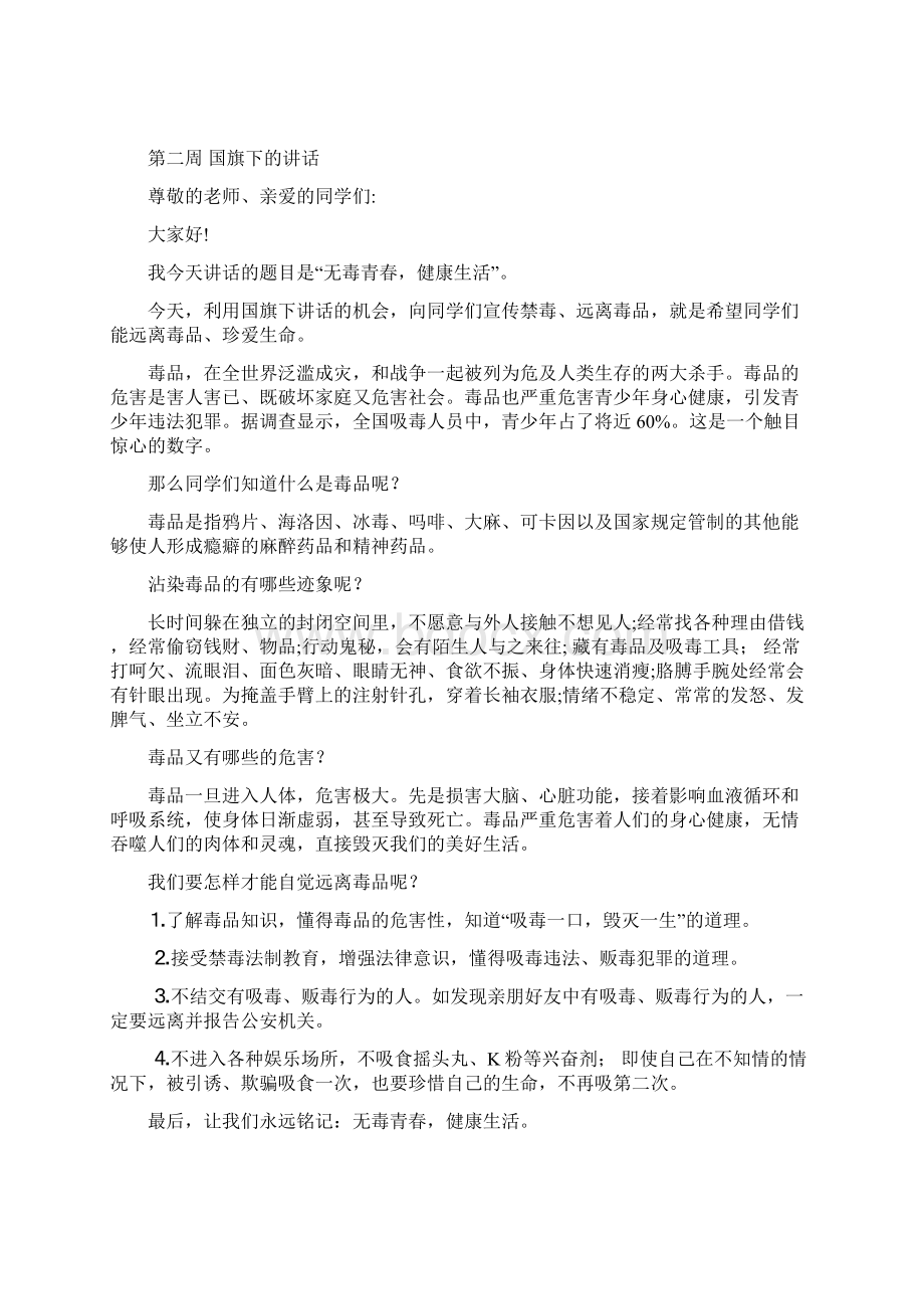 秋季小学国旗下讲话汇编Word文件下载.docx_第3页