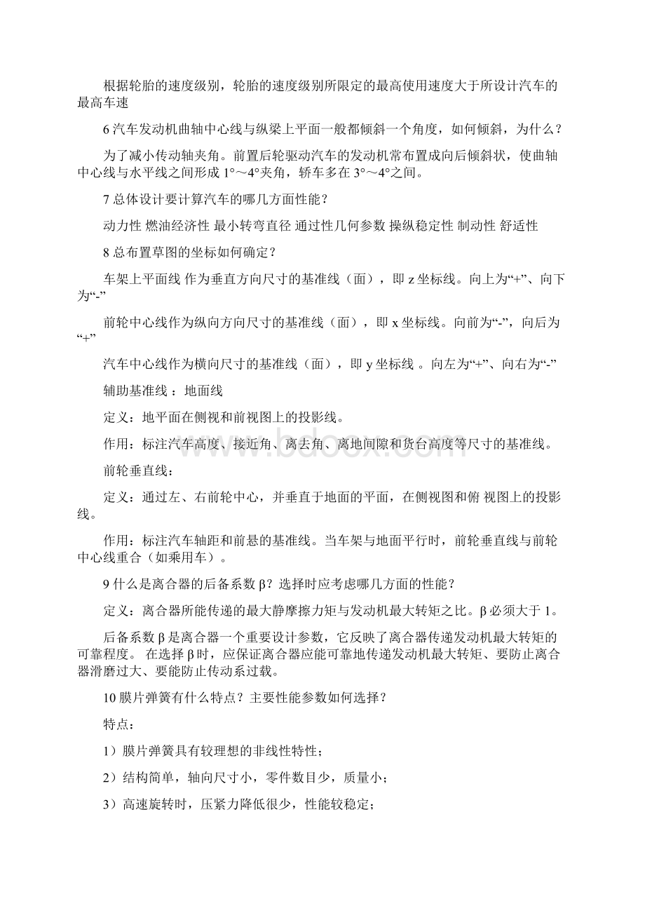 汽车设计复习纲要.docx_第2页