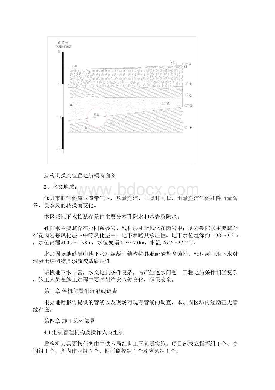 加固换刀.docx_第3页