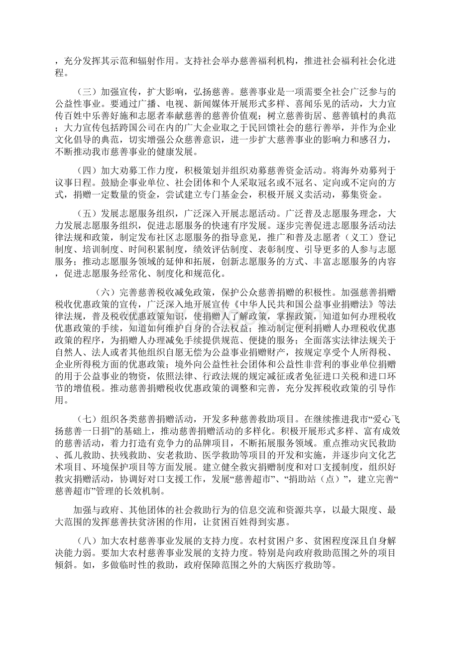 青岛市慈善事业发展规划Word格式.docx_第3页